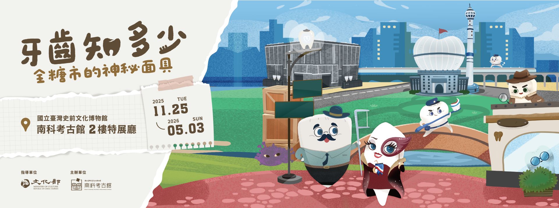 牙齒知多少：全糖市的神祕面具